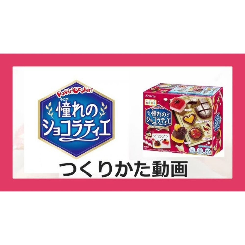 壹吉昌日貨進口台灣現貨!✨kracie 知育菓子 食玩✨-波波趣餅·夢想巧克力師🍫 kracie 糖果 食玩手作 DIY-細節圖3