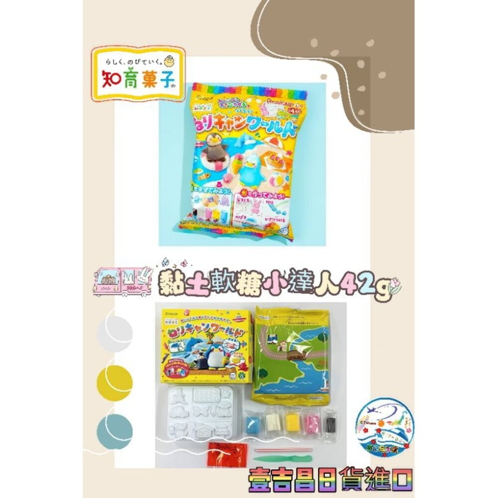 壹吉昌日貨進口日本直送🇯🇵台灣現貨💕( 知育菓子 ) Kracie 创意DIY黏土軟糖小達人海洋企鵝.熊貓野餐.小熊蛋糕-細節圖6