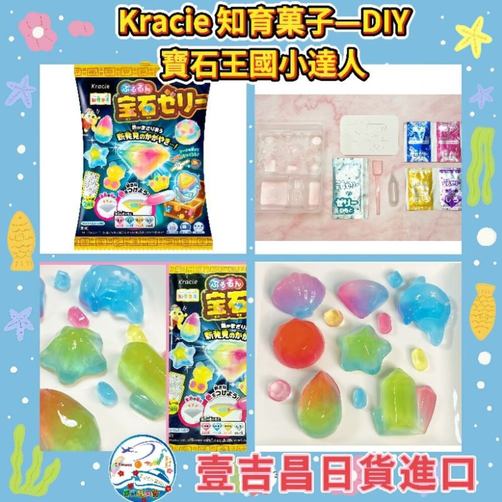 壹吉昌日本進口🇯🇵日本直送💕台灣現貨💕 kracie 知育菓子 (寶石王國小達人) 食玩 手作食玩 創意DIY-細節圖5