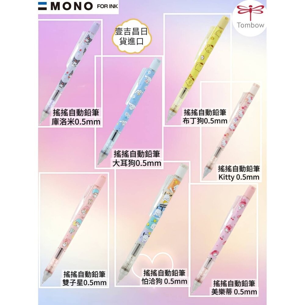 壹吉昌商城 日本正版 三麗鷗 日本製 文具 造型油性原子筆 , 0.5mm MONO自動鉛筆 , TOMBOW KURU-細節圖4