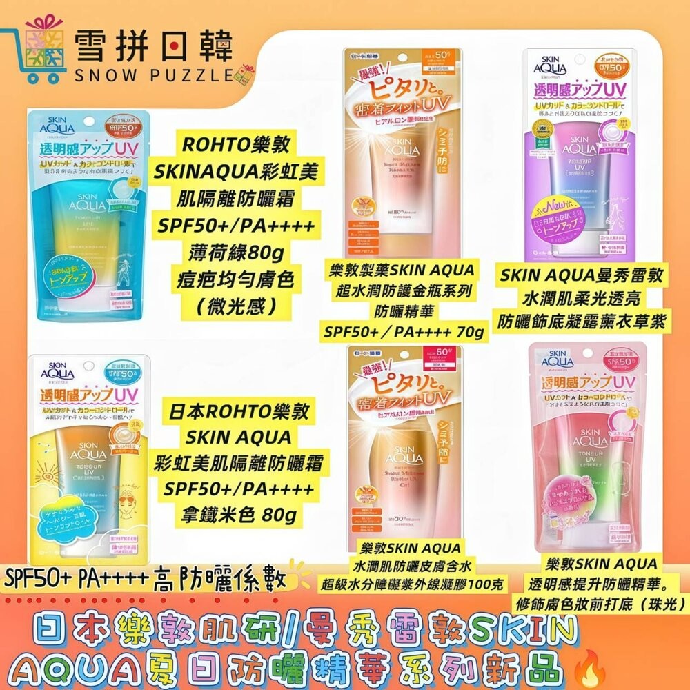 🛒雪拼日韓 ❄️ 日本最夯防曬 no.1 防曬 台灣現貨日本正貨正報 SKIN AQUA KISSME UV-細節圖2