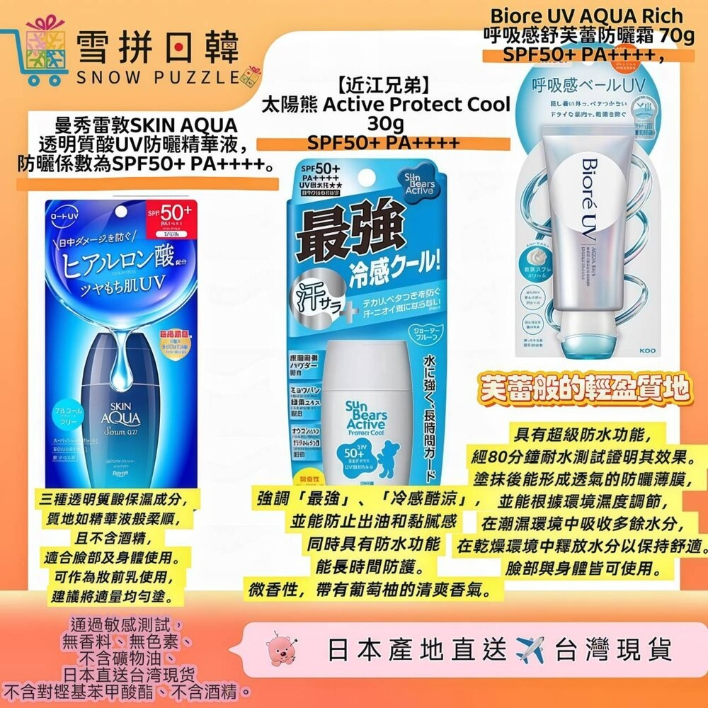 🛒雪拼日韓 ❄️ 日本最夯防曬 no.1 防曬 台灣現貨日本正貨正報 SKIN AQUA KISSME UV-細節圖3