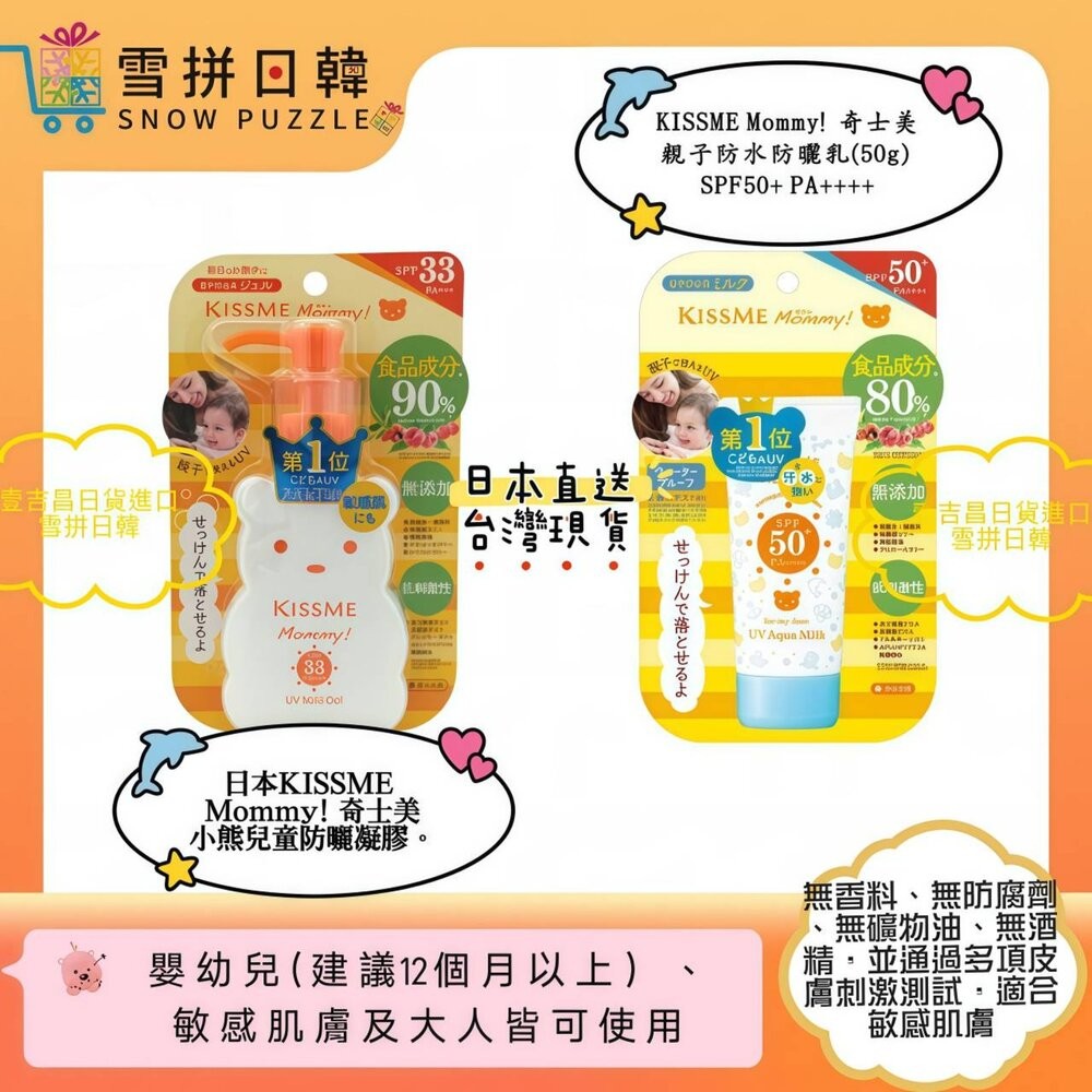 🛒雪拼日韓 ❄️ 日本最夯防曬 no.1 防曬 台灣現貨日本正貨正報 SKIN AQUA KISSME UV-細節圖4