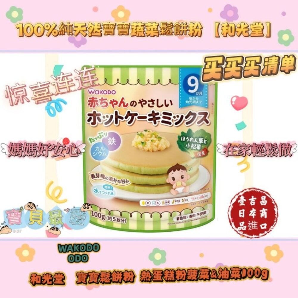 壹吉昌日貨 和光堂 寶寶鬆餅 🥞 9個月以上寶寶食用 寶寶副食品 鬆餅粉 鬆餅 餡餅 寶寶蛋糕 寶寶鬆餅 副食品 有食譜-細節圖5