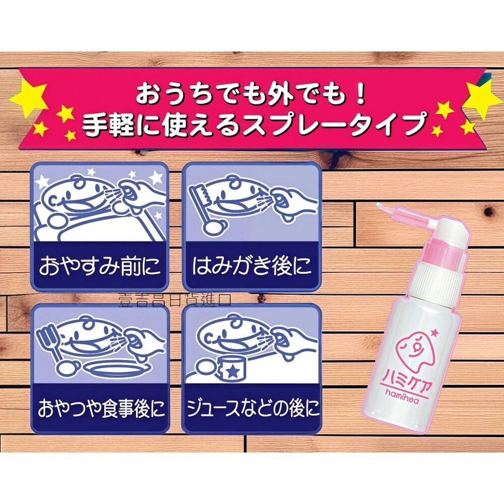 壹吉昌日貨 日本丹平製藥 日本進口 台灣現貨 蝦皮優選免運 兒童口腔噴霧 兒童顧齒 保護牙齒 防蛀牙 兒童牙齒防菌保護-細節圖3