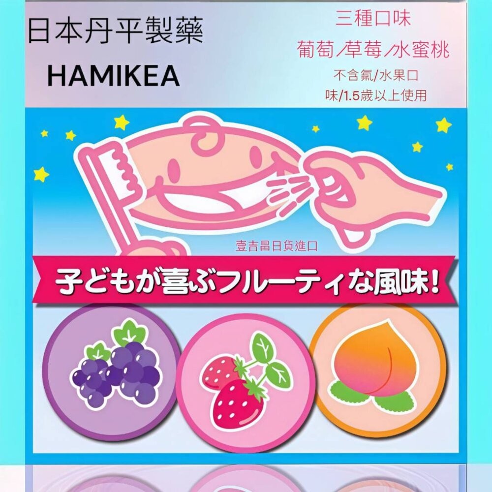 壹吉昌日貨 日本丹平製藥 日本進口 台灣現貨 蝦皮優選免運 兒童口腔噴霧 兒童顧齒 保護牙齒 防蛀牙 兒童牙齒防菌保護-細節圖4