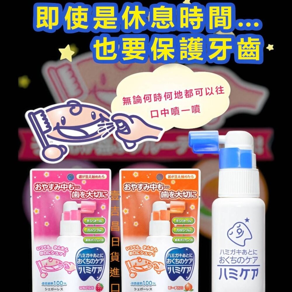 壹吉昌日貨 日本丹平製藥 日本進口 台灣現貨 蝦皮優選免運 兒童口腔噴霧 兒童顧齒 保護牙齒 防蛀牙 兒童牙齒防菌保護-細節圖5