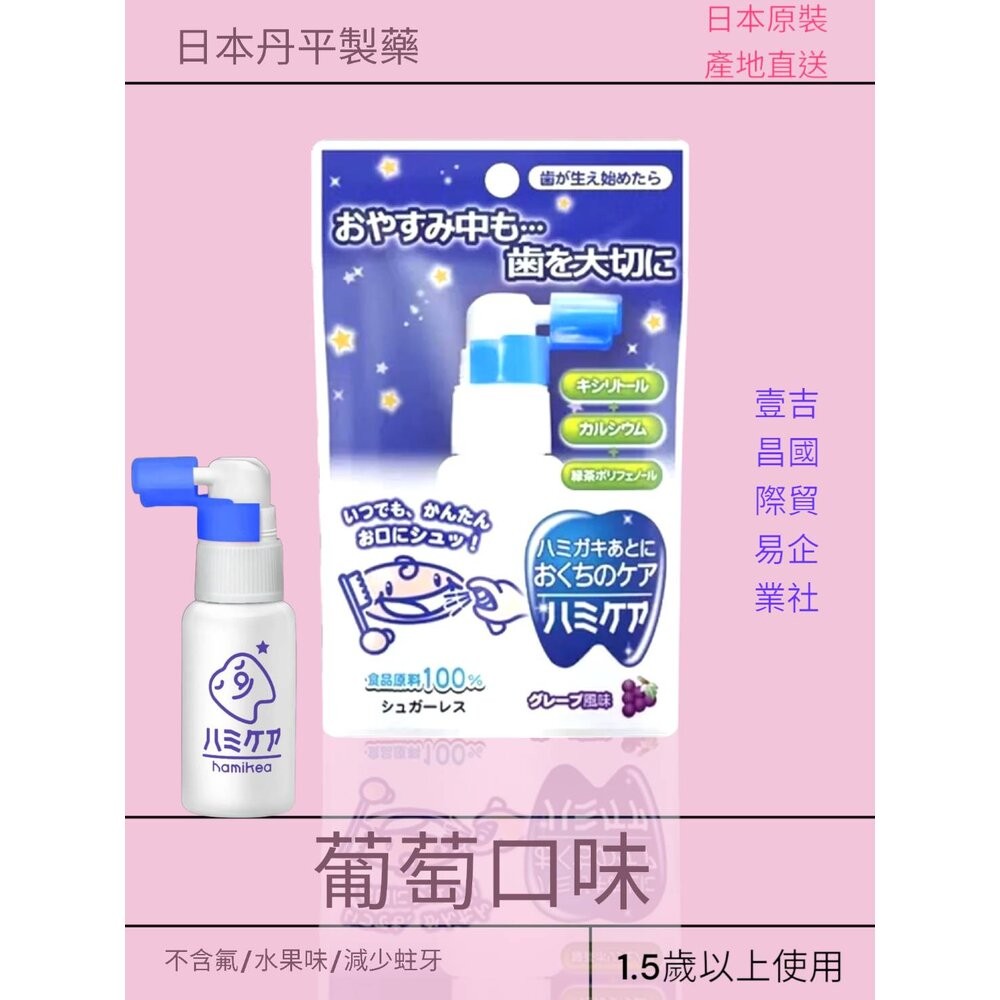 壹吉昌日貨 日本丹平製藥 日本進口 台灣現貨 蝦皮優選免運 兒童口腔噴霧 兒童顧齒 保護牙齒 防蛀牙 兒童牙齒防菌保護-規格圖5