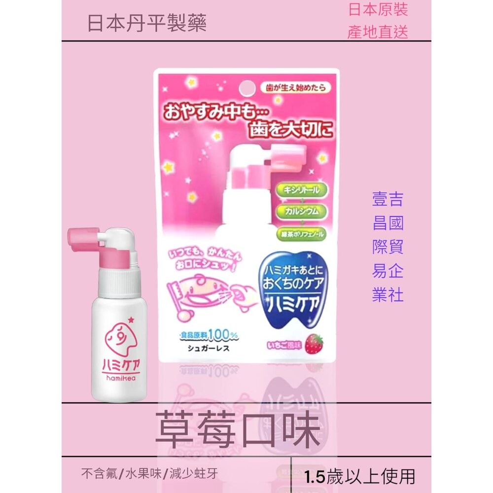 壹吉昌日貨 日本丹平製藥 日本進口 台灣現貨 蝦皮優選免運 兒童口腔噴霧 兒童顧齒 保護牙齒 防蛀牙 兒童牙齒防菌保護-規格圖5