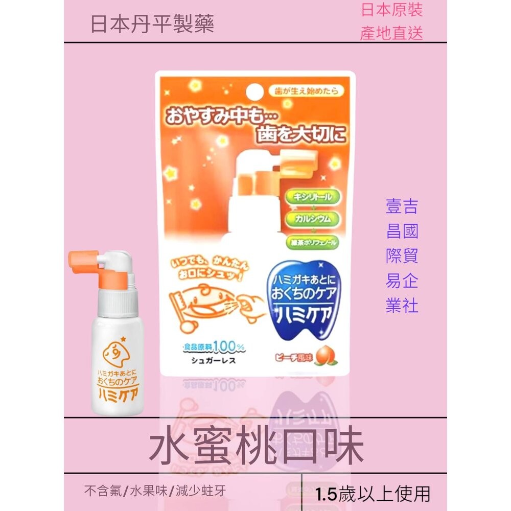 壹吉昌日貨 日本丹平製藥 日本進口 台灣現貨 蝦皮優選免運 兒童口腔噴霧 兒童顧齒 保護牙齒 防蛀牙 兒童牙齒防菌保護-規格圖5