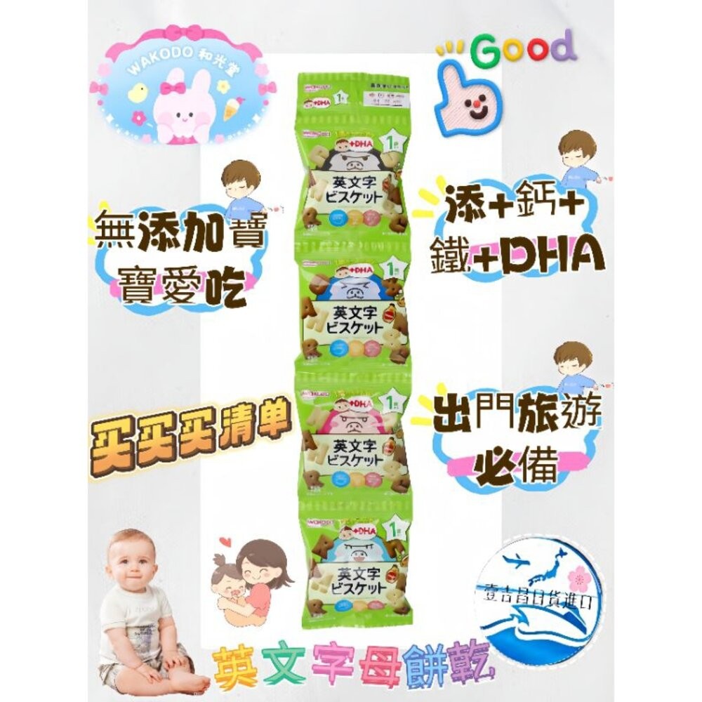 壹吉昌🇯🇵日貨進口“現貨WAKODO【和光堂】添+鈣+鐵+DHA寶寶仙貝餅乾7-12m+可食 嬰兒餅乾 幼兒餅乾-細節圖2
