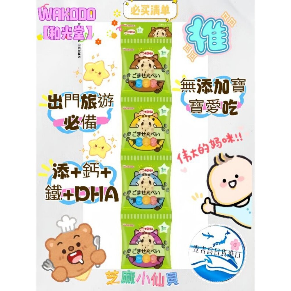 壹吉昌🇯🇵日貨進口“現貨WAKODO【和光堂】添+鈣+鐵+DHA寶寶仙貝餅乾7-12m+可食 嬰兒餅乾 幼兒餅乾-細節圖3