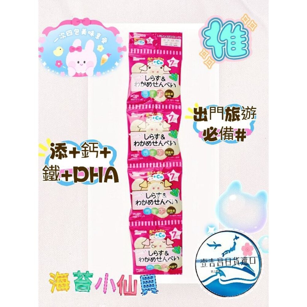 壹吉昌🇯🇵日貨進口“現貨WAKODO【和光堂】添+鈣+鐵+DHA寶寶仙貝餅乾7-12m+可食 嬰兒餅乾 幼兒餅乾-細節圖6