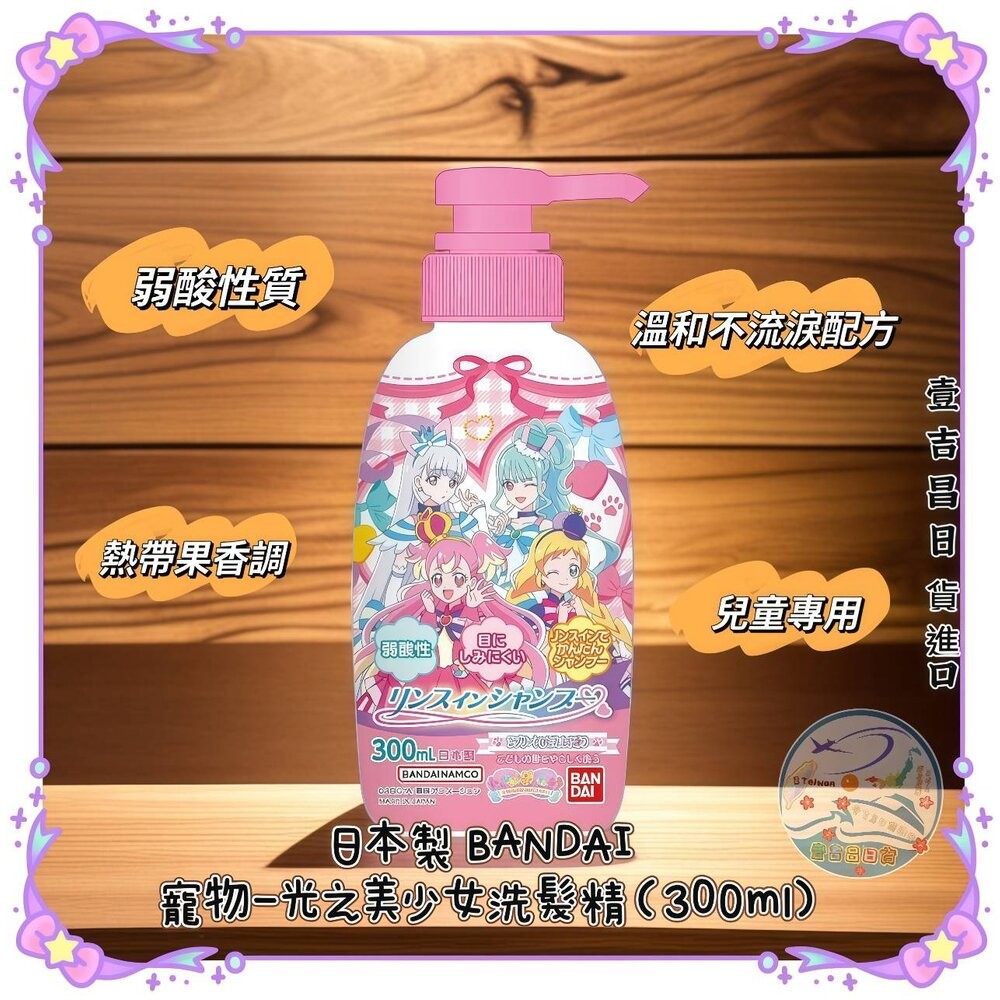 光之美少女二合洗髮+護髮300ml熱帶香