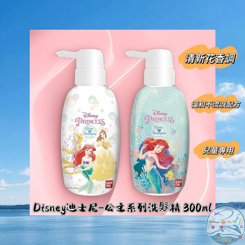 兒童洗髮精迪士尼公主清新花香300ml
