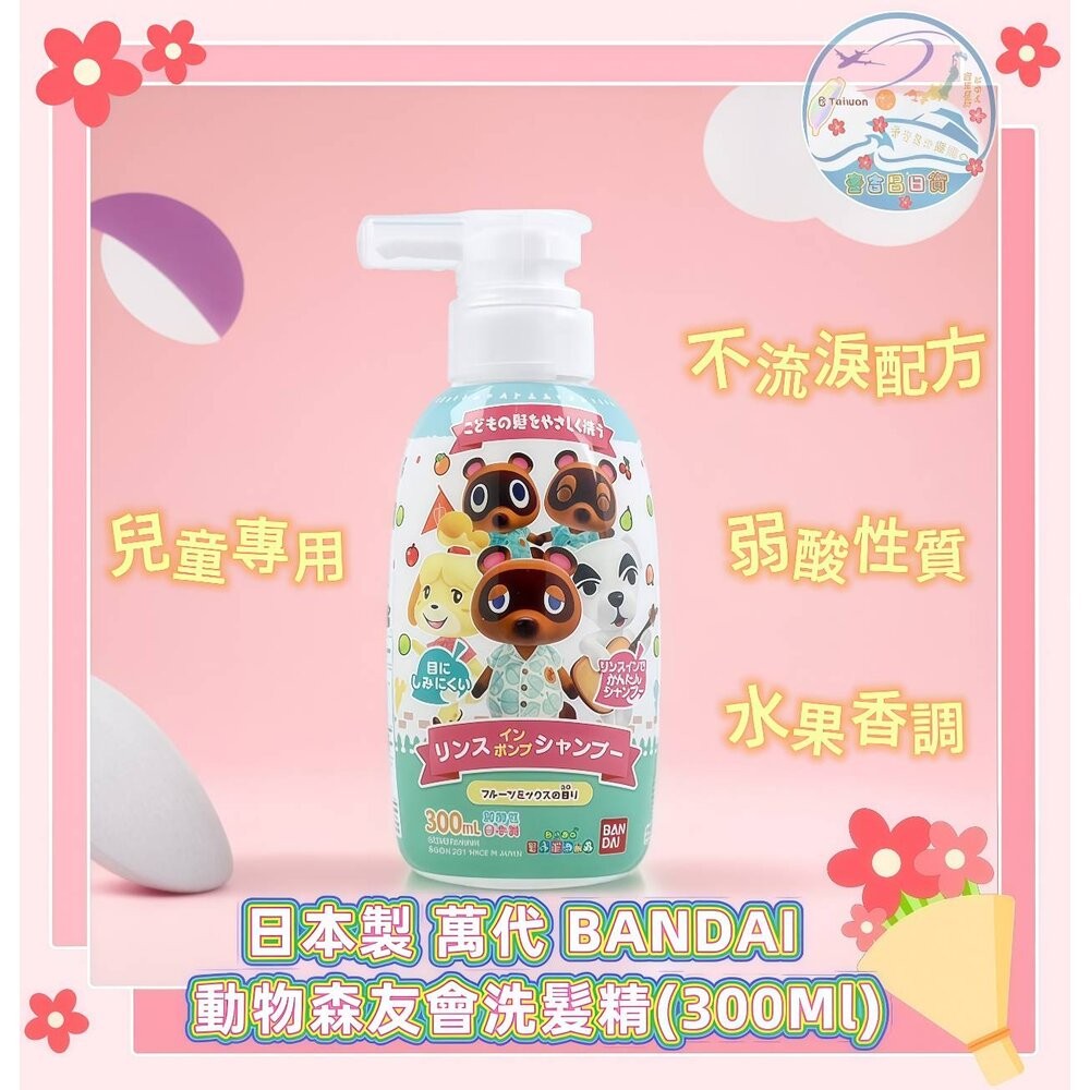 壹吉昌商城 日本 BANDAI 萬代 兒童洗髮精 泡泡洗髮液 二合一髮顏沐浴精 蝦皮代開發票 和沐浴乳 入浴劑-規格圖2