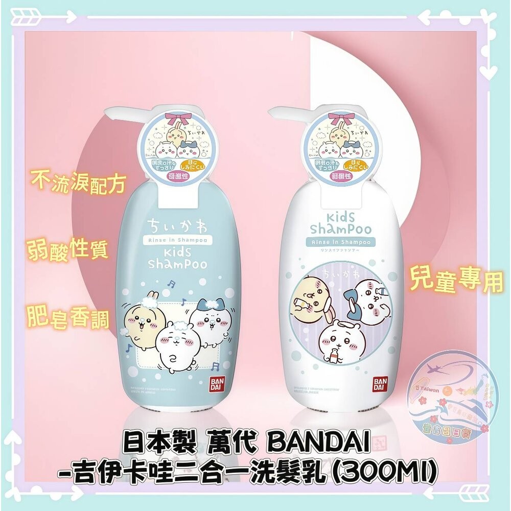 壹吉昌商城 日本 BANDAI 萬代 兒童洗髮精 泡泡洗髮液 二合一髮顏沐浴精 蝦皮代開發票 和沐浴乳 入浴劑-規格圖2
