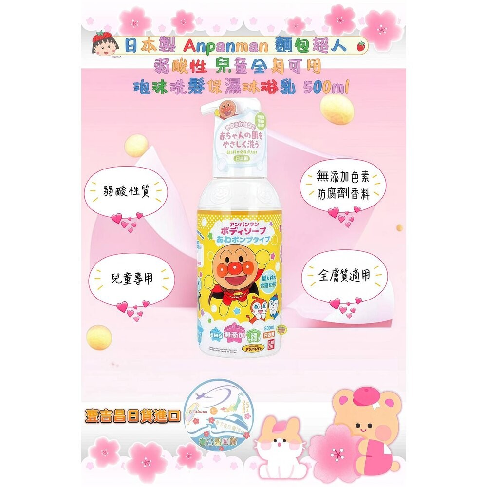 萬代兒童泡泡洗髮沐浴露二合一500ml