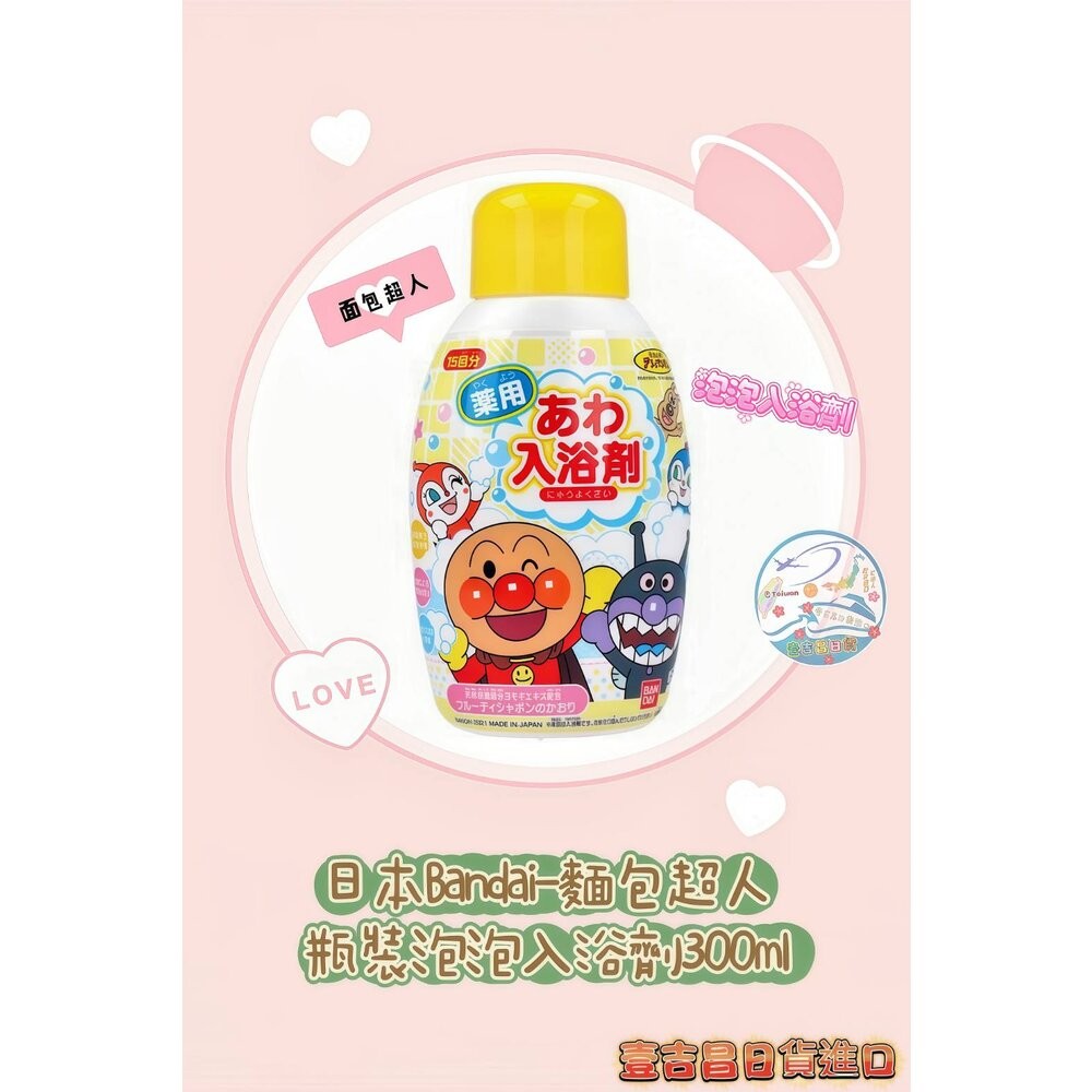 麵包超人藥用泡泡浴鹽瓶裝型300ml