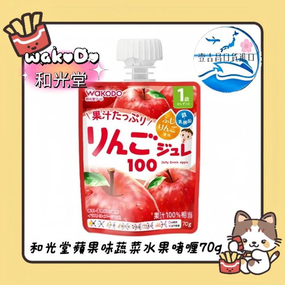 壹吉昌🇯🇵日本進口免運現貨！兒童果凍 兒童果汁 和光堂 - 蔬菜水果飲品70g “現貨/外出攜帶方便 兒童電解水乳酸菌-細節圖3