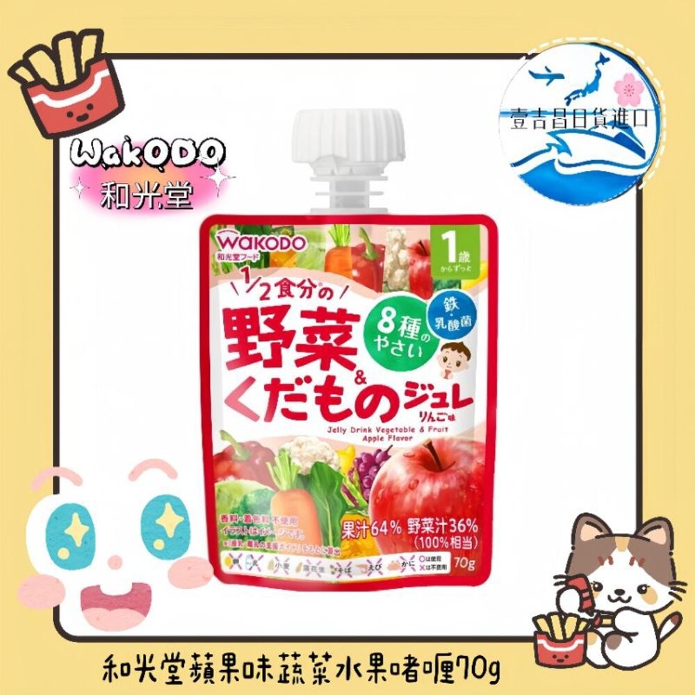 壹吉昌🇯🇵日本進口免運現貨！兒童果凍 兒童果汁 和光堂 - 蔬菜水果飲品70g “現貨/外出攜帶方便 兒童電解水乳酸菌-細節圖5