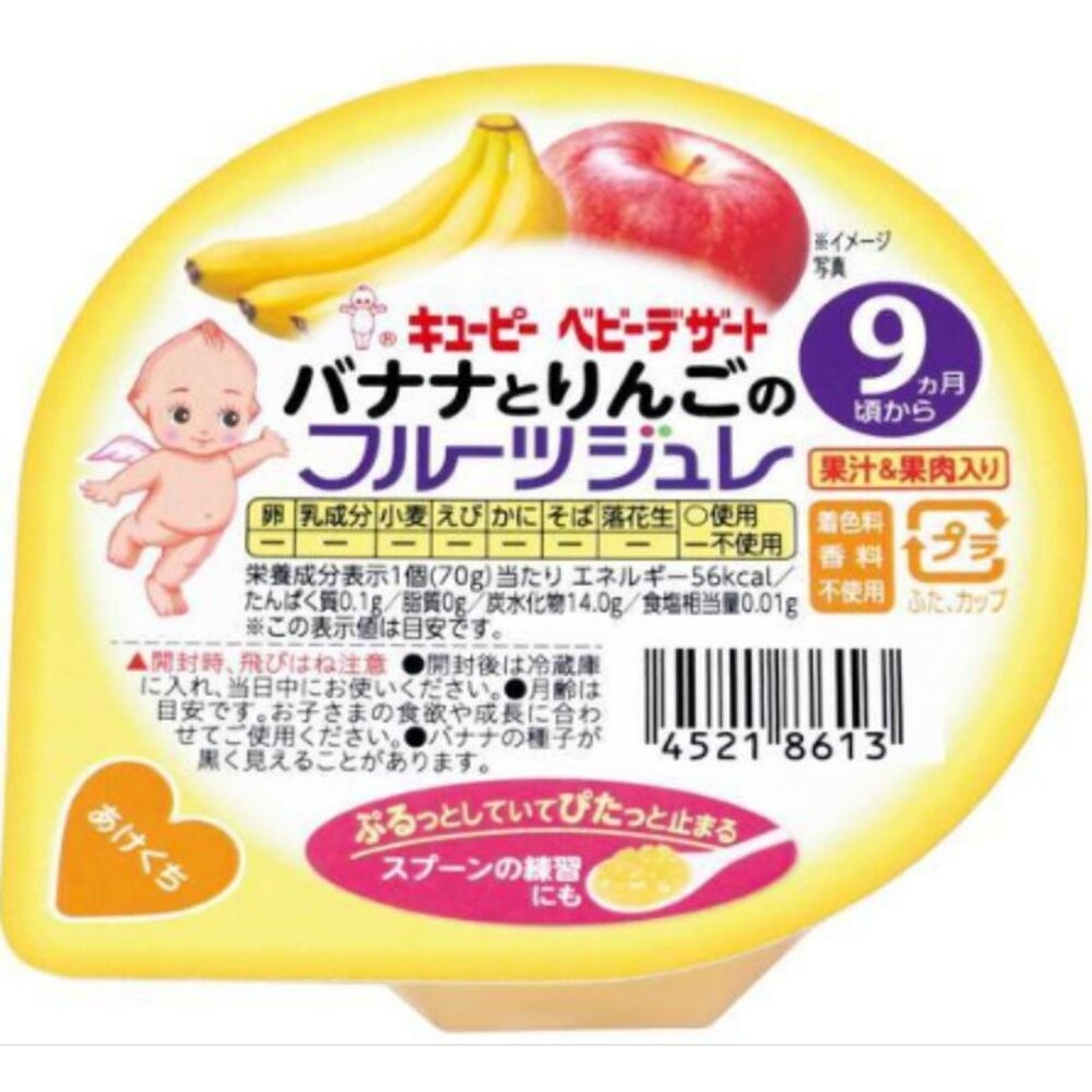 壹吉昌🇯🇵日本進口 日本兒童 營養果凍 Kewpie 9個月起嬰兒果凍 嬰兒果凍 幼兒果凍 兒童果凍-細節圖2