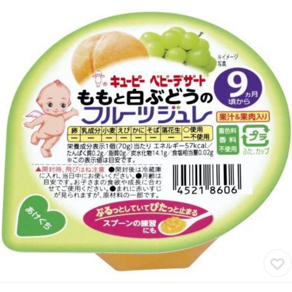 壹吉昌🇯🇵日本進口 日本兒童 營養果凍 Kewpie 9個月起嬰兒果凍 嬰兒果凍 幼兒果凍 兒童果凍-細節圖3