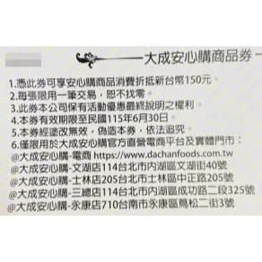 大成安心購物抵用券 富-細節圖2