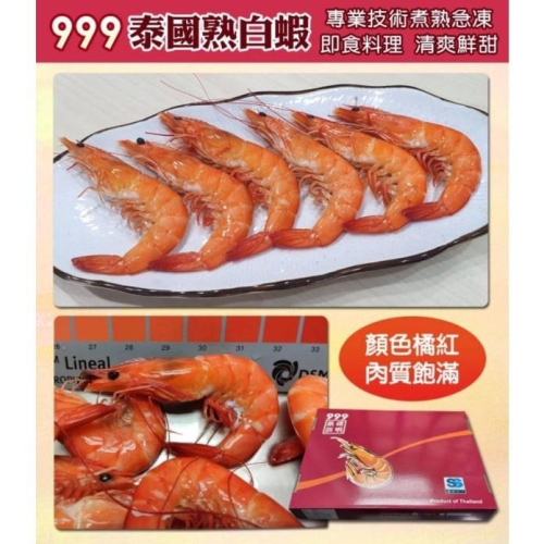 【小鮮肉海產】999超優等級泰國熟白蝦/大白蝦規格31/35/2斤盒裝/滿3800免運