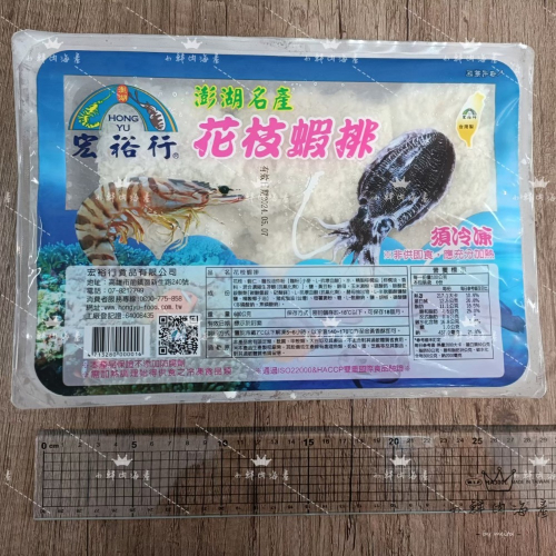 【小鮮肉海產】澎湖名產/宏裕行花枝蝦排/一斤600g盒裝