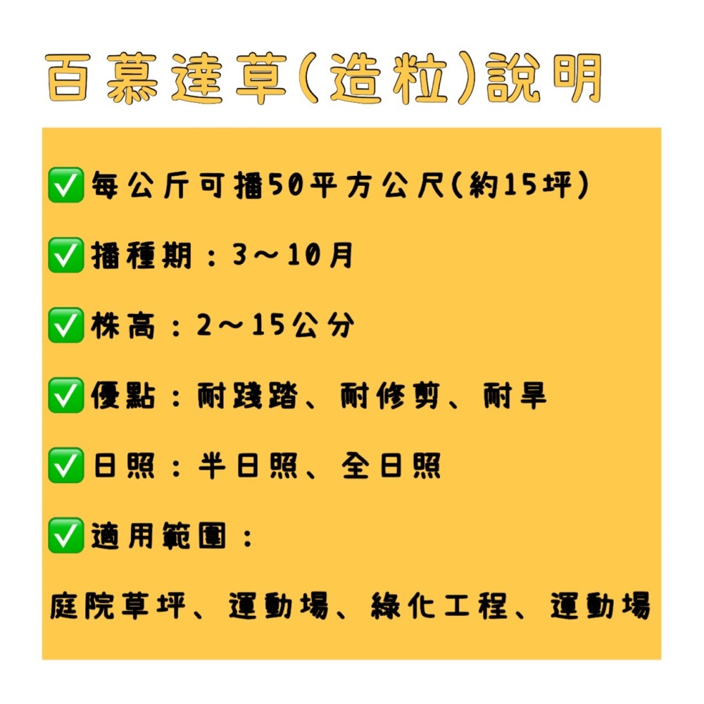 【天橙種子】百慕達草種子 造粒優級種 1公斤 狗牙根 美國進口 高發芽率 庭園草坪 快速綠化用-細節圖2