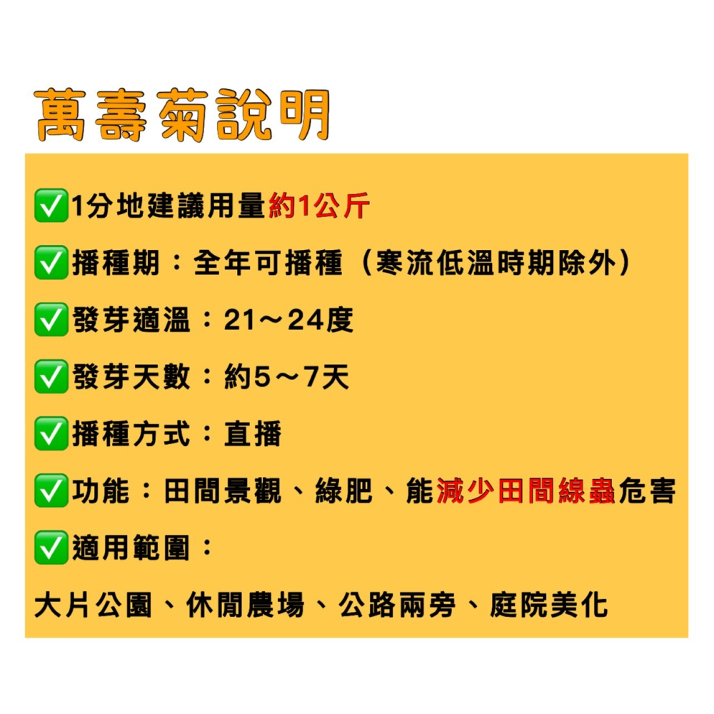 【天橙種子】花海萬壽菊種子 1公斤裝 田間綠肥/景觀用 減少田間線蟲危害 全年可播種 附播種說明-細節圖2