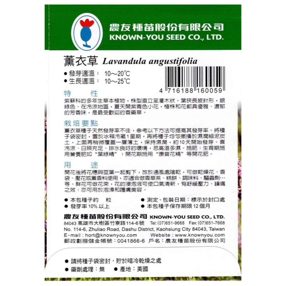 【天橙種子】薰衣草種子H-005(狹葉種) 約90粒 香草種子 農友種苗 彩色原包裝-細節圖2
