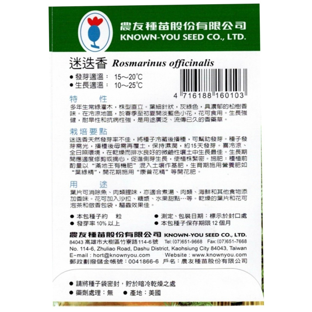【天橙種子】迷迭香種子H-010 約30粒 直立型迷迭香 香草種子 農友種苗 彩色原包裝-細節圖2