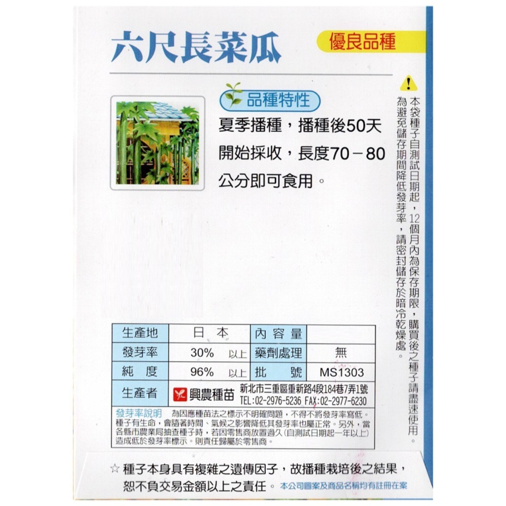 【天橙種子】六尺長菜瓜種子 絲瓜 約12粒 蔬果種子 瓜果類 夏季播種 日本進口 興農種苗 彩色原包裝-細節圖2
