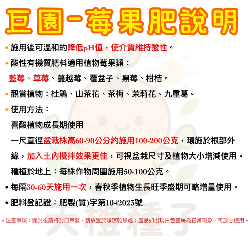 【天橙種子】 翠筠莓果肥 草莓/藍莓專用肥 【有機質肥料】2公斤裝 水果類 觀賞植物 喜酸植物成長期適用肥 有機肥料-細節圖2