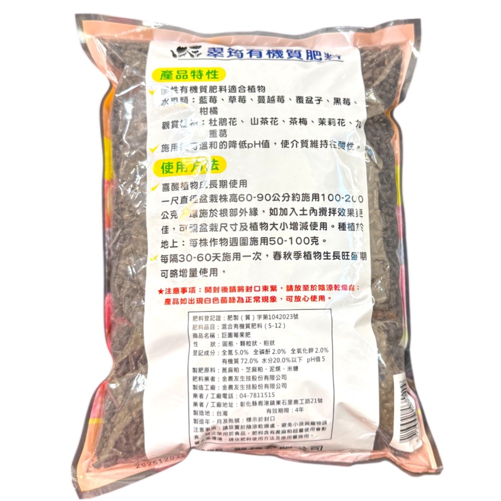 【天橙種子】 翠筠莓果肥 草莓/藍莓專用肥 【有機質肥料】2公斤裝 水果類 觀賞植物 喜酸植物成長期適用肥 有機肥料-細節圖3