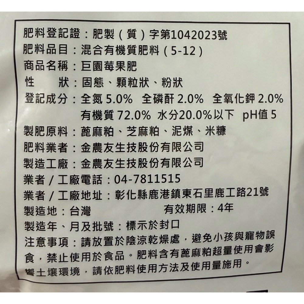 【天橙種子】 翠筠莓果肥 草莓/藍莓專用肥 【有機質肥料】2公斤裝 水果類 觀賞植物 喜酸植物成長期適用肥 有機肥料-細節圖4