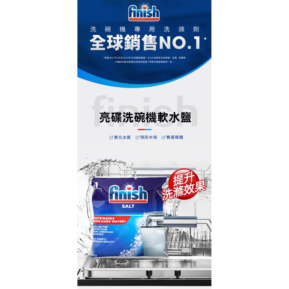 【BOSCH 博世洗碗機推薦】Finish 洗碗機專用軟化鹽(1kg袋裝)四入組-細節圖2