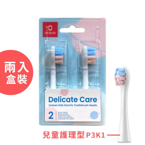 【Oclean】P3K1 歐可林兒童電動牙刷通用刷頭2入兒童護理型