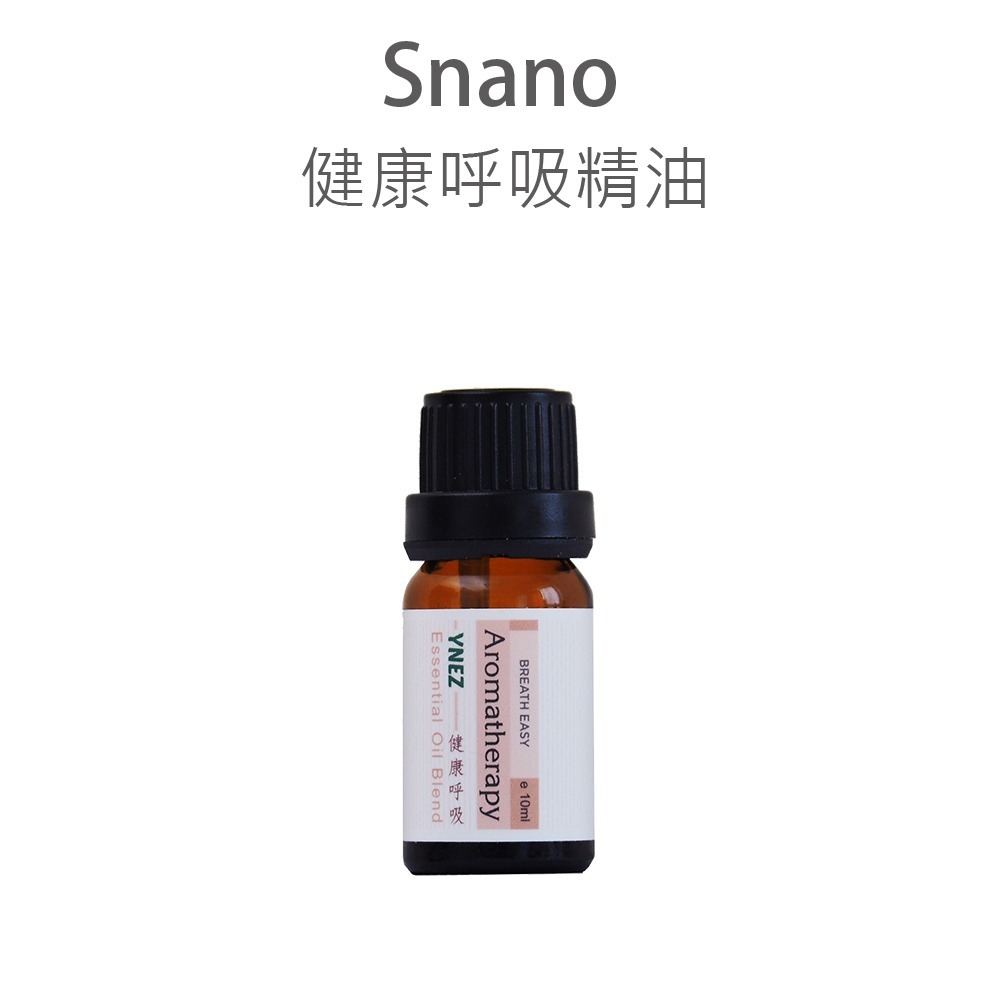 健康呼吸精油