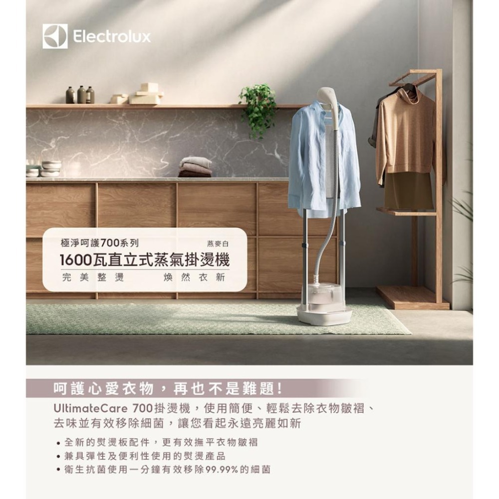 【Electrolux 伊萊克斯】1600瓦 UltimateCare 700 掛燙機 (燕麥白) E7GS1-74OW-細節圖2