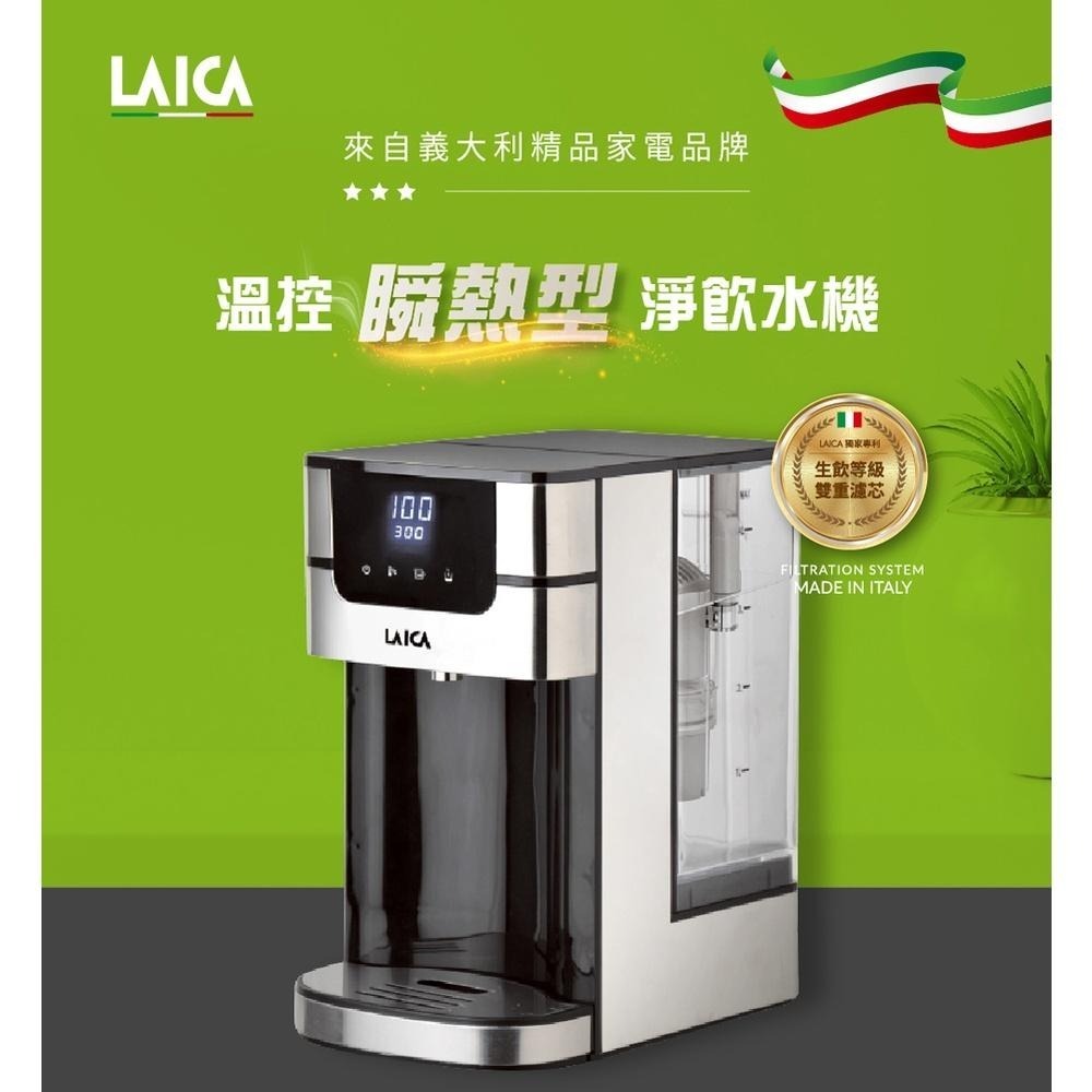LAICA 萊卡 4L大容量瞬熱雙濾心淨飲水機(內附義大利製濾心一組) IWHCB00-細節圖4