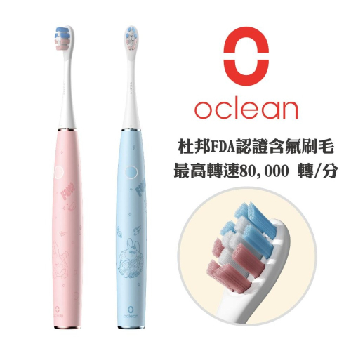 【Oclean】KIDS 歐可林兒童專用音波電動牙刷 藍 / 粉