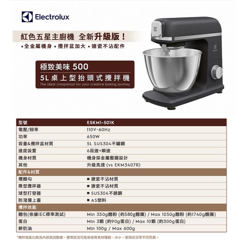 【Electrolux 伊萊克斯】極致美味500系列抬頭式攪拌機 E5KM1-501K-細節圖7