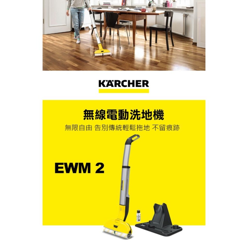 【Karcher 凱馳】EWM2 Smart拖 無線電動拖把-細節圖3