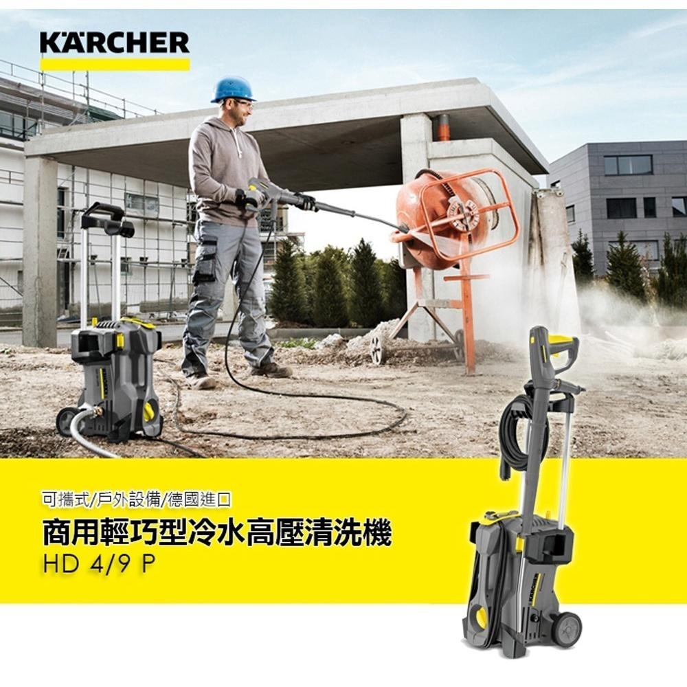 【Karcher 凱馳】HD4/9P 專業用高壓清洗機-細節圖3