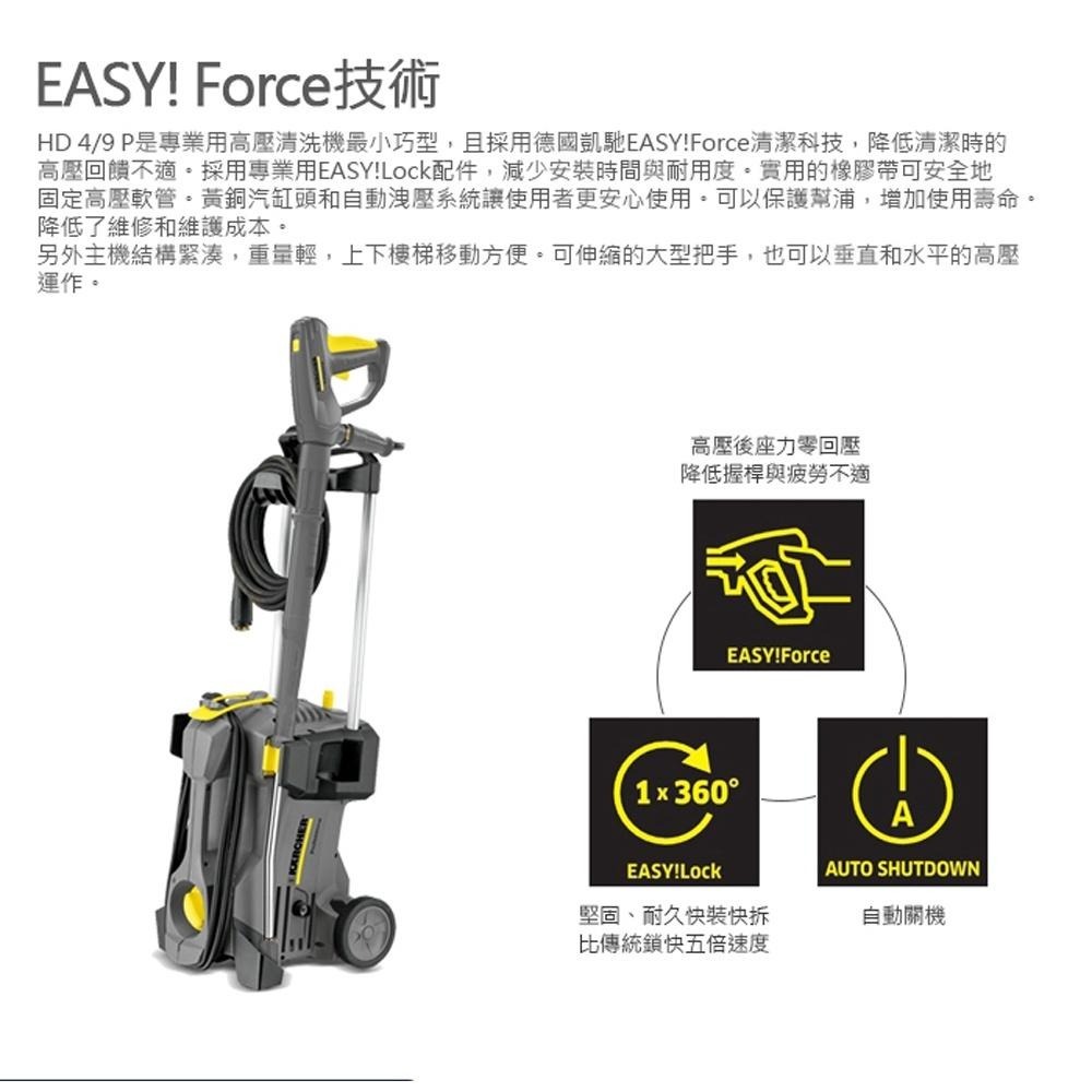 【Karcher 凱馳】HD4/9P 專業用高壓清洗機-細節圖5