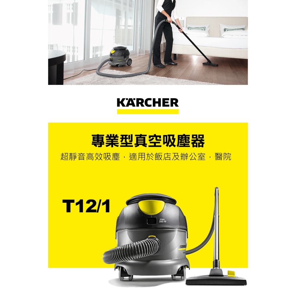 【Karcher 凱馳】T12/1 專業用真空吸塵器-細節圖2
