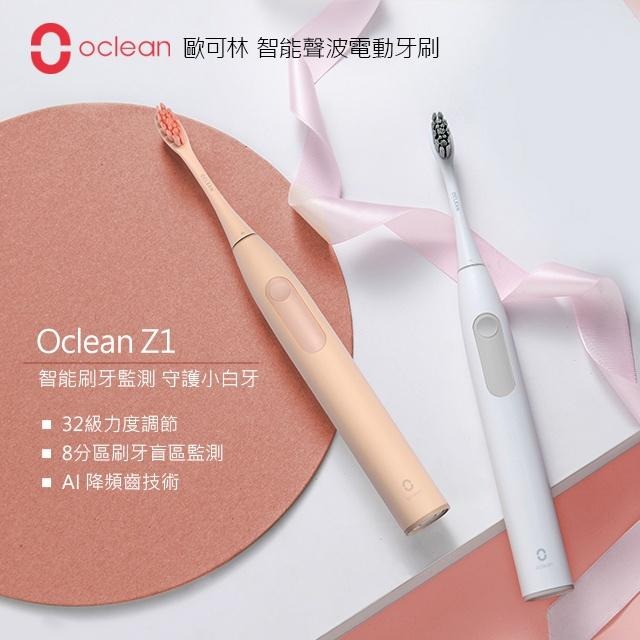 【Oclean】Z1雅緻版智能音波電動牙刷旅行組 OC15 藕荷粉 珍珠白-細節圖2